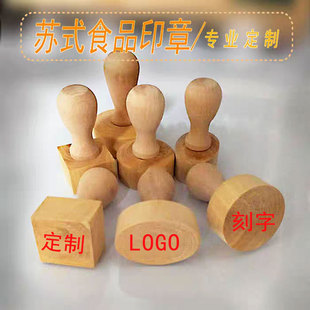 4.2CM月饼木质福字苏式五仁印章馒头饽饽糕点心印子白皮酥食品凸