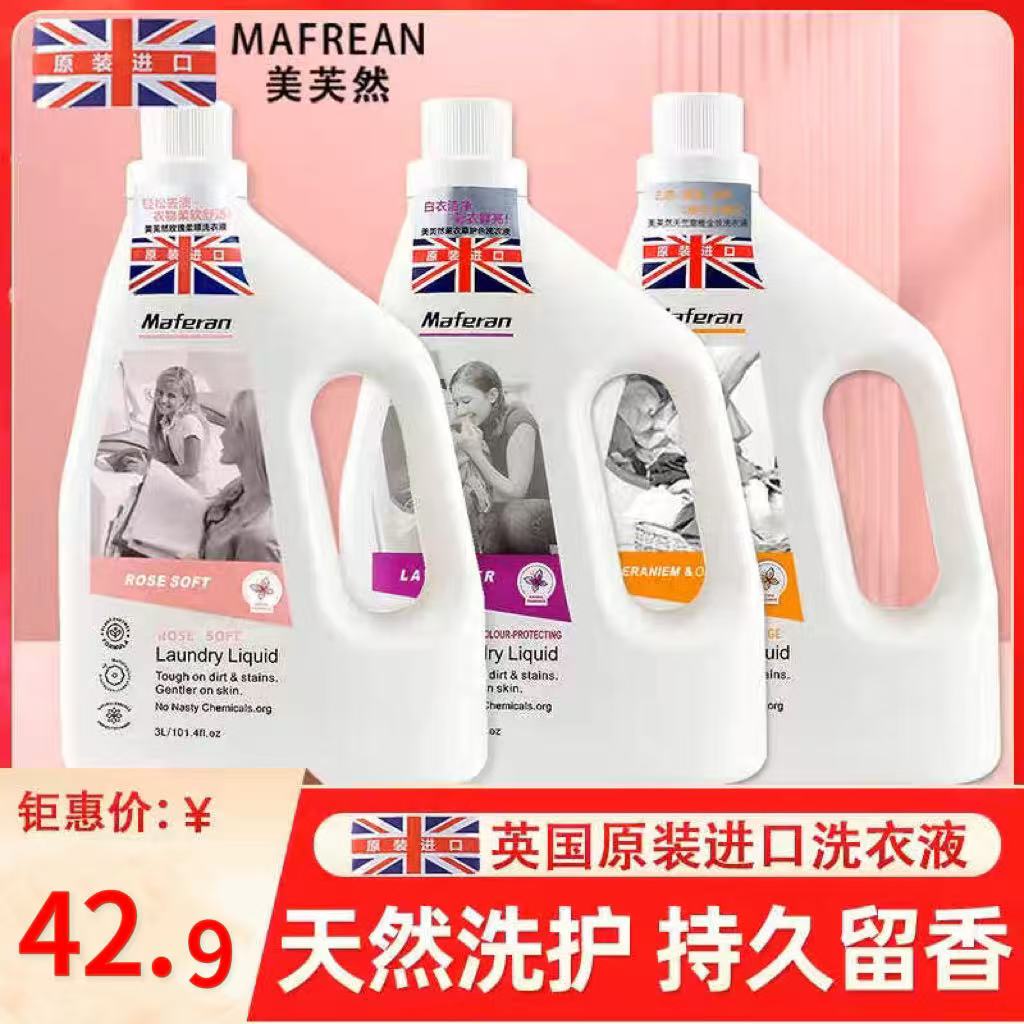 美芙然进口洗衣液香味持久无人区