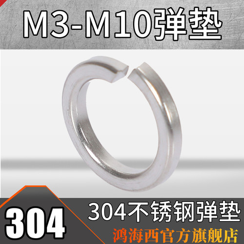 台湾进口gb93东明不锈钢弹簧垫圈
