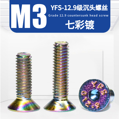 进口芳生12.9级沉头内六角螺丝