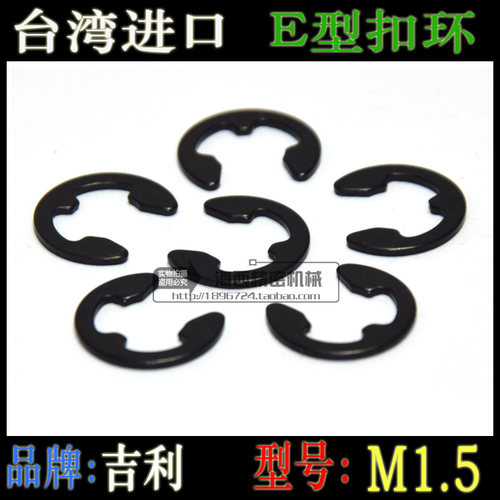 M1.5 E型扣环.E型卡环.卡扣 φ1.5 （1个）