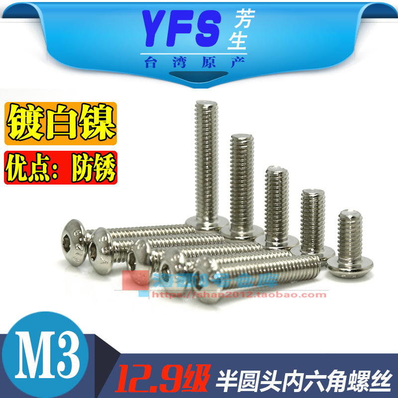 M3镀白镍YFS芳生12.9级杯圆柱头内六角螺丝钉栓杆模型飞机械配件