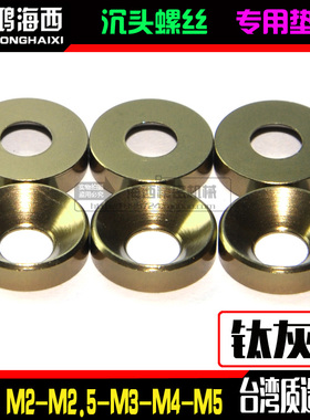 进口6061铝合金CNC工艺沉头平头垫片凹槽垫圈M2M2.5M3M4M5钛灰色