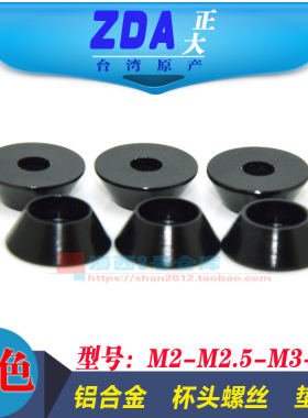 M2M2.5M3M4M5M6进口彩色铝合金圆柱头杯头内六角螺丝垫片垫圈黑色