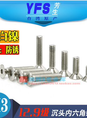 M3镀白色镍皿沉头内六角螺丝钉螺栓高强度12.9模型车配件DIN7991