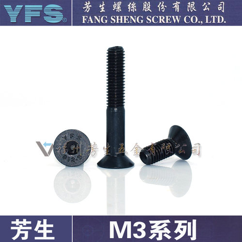 M3发黑沉平头皿内六角螺丝栓钉
