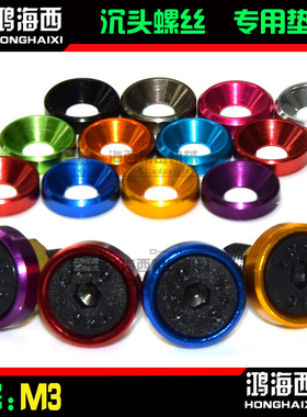 M3沉头平垫片凹槽模型机械垫圈进口6061铝合金CNC工艺彩色鸿海西