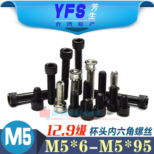 m5台湾12.9级内六角螺丝圆柱头