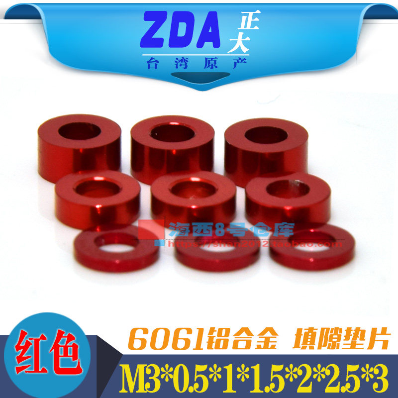 模型专用彩色铝合金加厚平垫片平垫圈介子(内3mm*外6mm）深红色