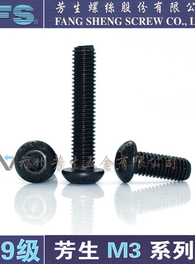 M3发黑芳生12.9半圆头内六角螺丝钉杆栓模型车飞机械配件ISO7380