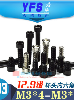 杯头内六角螺丝M3*4*5*6*8*10*12*14*16*20*25*30*60进口12.9级圆
