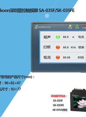 显控触摸屏EA-035A-T SK-035FE SK-035UE 全新原装 质保一年