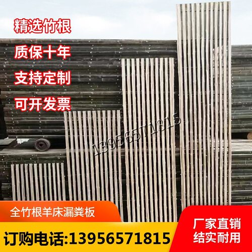 竹子羊床漏粪板养羊竹床羊棚床板竹排鸡鸭鹅架养殖场竹架板羊圈用 - 封面