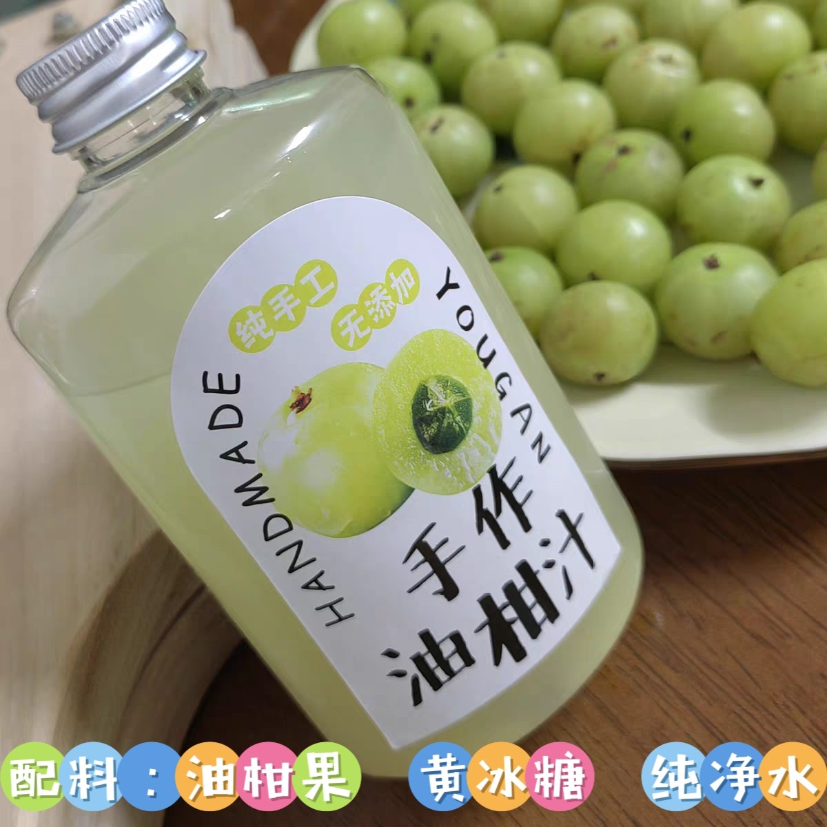 潮汕手工油柑汁潮州油甘汁 余柑子回甘子滇橄榄玉油柑汁 新鲜榨汁