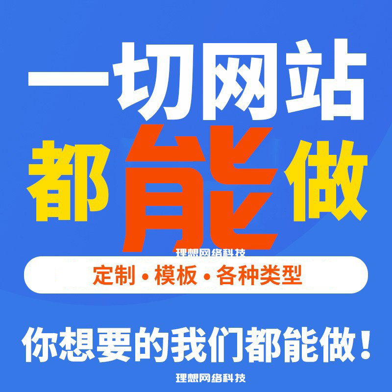 广州网站建设开发快速建站企业官网公司网站搭建源码模板网页设计