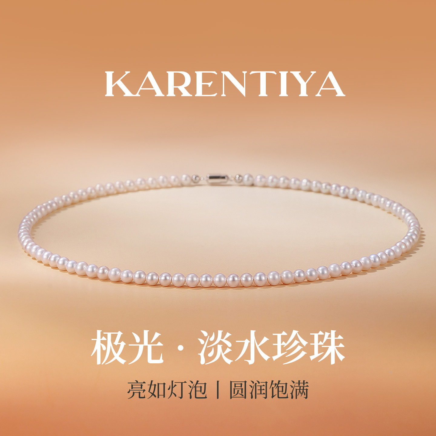 正圆强光小米baby珠淡水珍珠项链