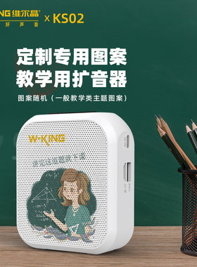 维尔晶KS02可定制图案小蜜蜂扩音器教师学校单位宣传扩音器导游用