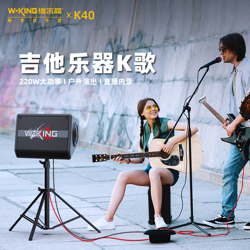 维尔晶K40户外hifi级K歌吉他乐器音响手提便携重低音炮蓝牙音箱