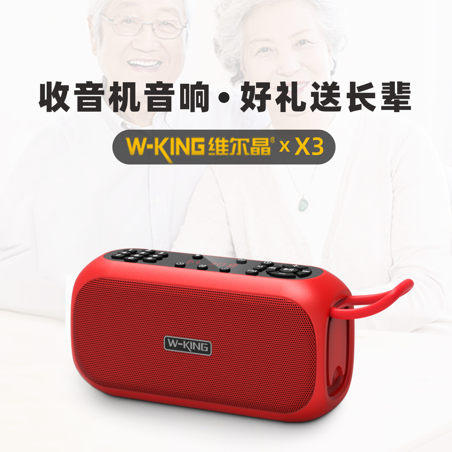维尔晶X3广播收音机老人专用便携式随身听立体感播放器老人随身听