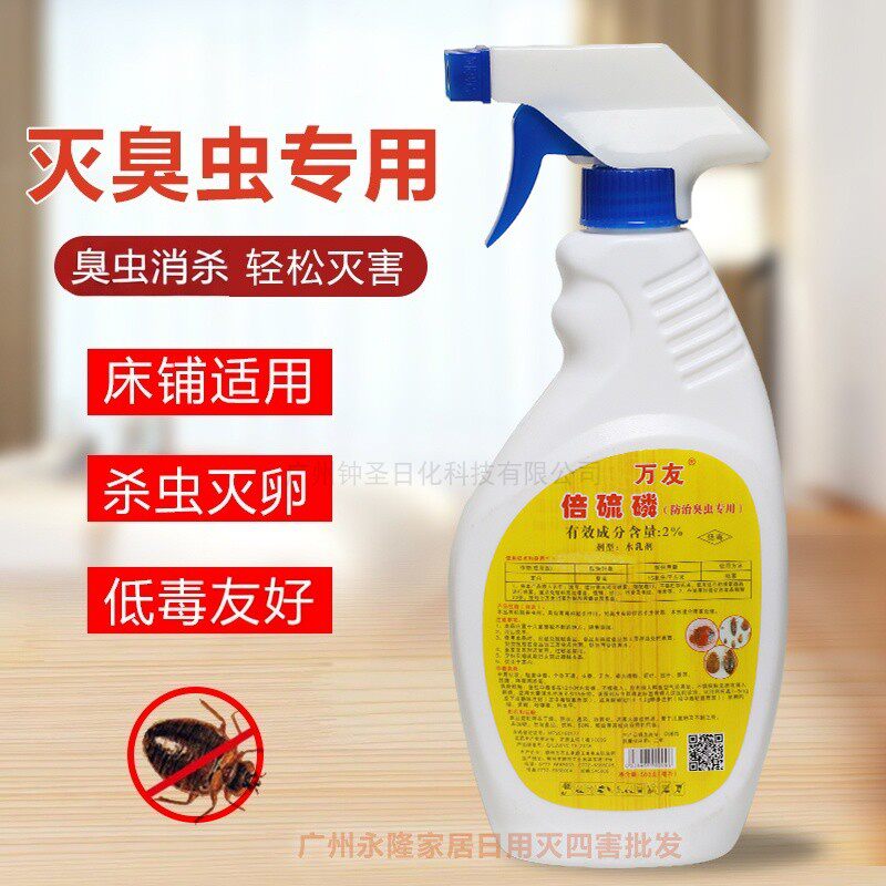 万友倍硫磷臭虫药大瓶装床上喷雾杀虫剂学生宿舍跳蚤除灭臭虫消杀