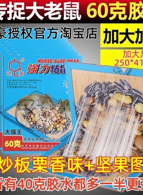 达豪超强力逮除抓大老鼠贴捕驱灭鼠器捉胶夹笼粘鼠板家用10张包邮