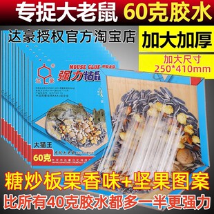 达豪超强力逮除抓大老鼠贴捕驱灭鼠器捉胶夹笼粘鼠板家用10张 包邮