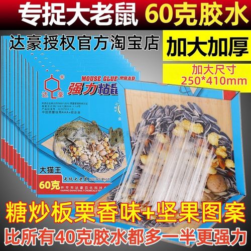 达豪超强力加大粘鼠板家用灭鼠器