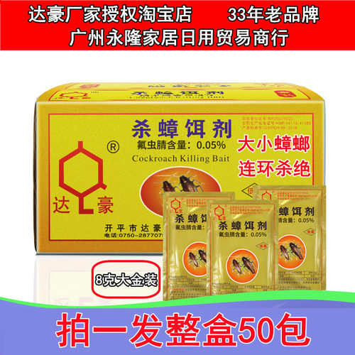 达豪强力灭蟑胶饵全巢清除小蠊