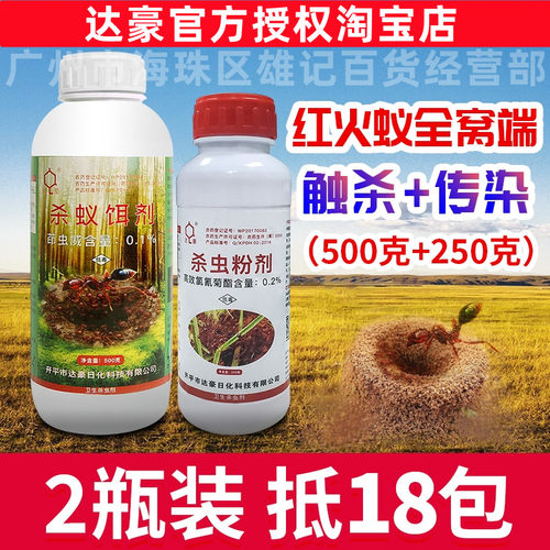 达豪红火蚁药饵剂蚂蚁药触杀虫粉