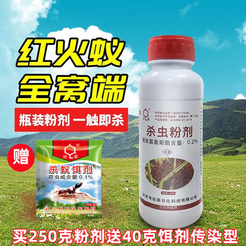 达豪红火蚁蚂蚁药粉状全窝端瓶装