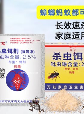 万友家庭卫生灭蟑螂药窝内连环杀