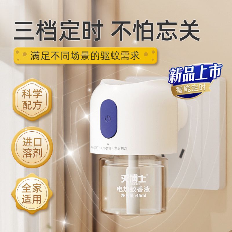 达豪灭博士电蚊香液大瓶蚊香进口长效驱蚊无味孕婴可用家用插电式