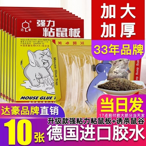 达豪粘鼠胶超强力老鼠贴加厚硬板