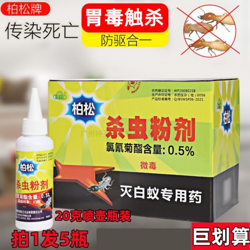 柏松白蚁药连环传染蚂蚁杀虫粉剂