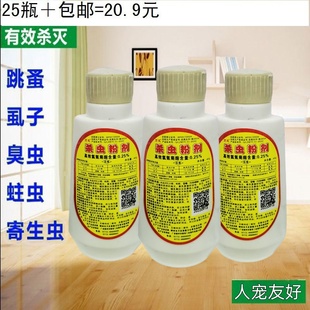万友杀虫粉剂除跳蚤药灭虱子粉灭蟑螂蚂蚁臭虫粉宠物用灭跳蚤药粉