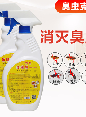 万友倍硫磷臭虫药大瓶装床上喷雾杀虫剂学生宿舍跳蚤除灭臭虫克星
