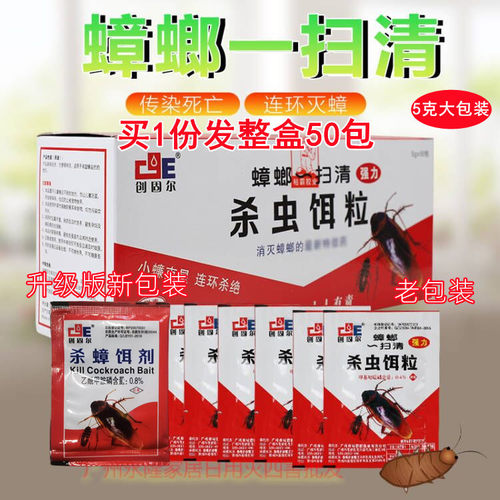 灭蟑螂药饵剂粉状一扫清全巢死亡