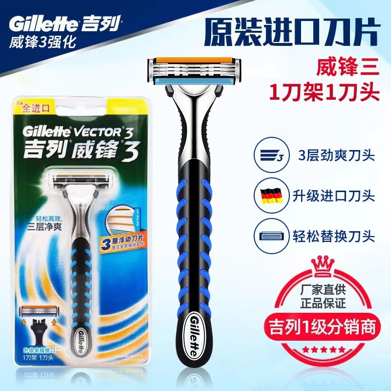 Gillette/吉列3层手动男士刮胡刀