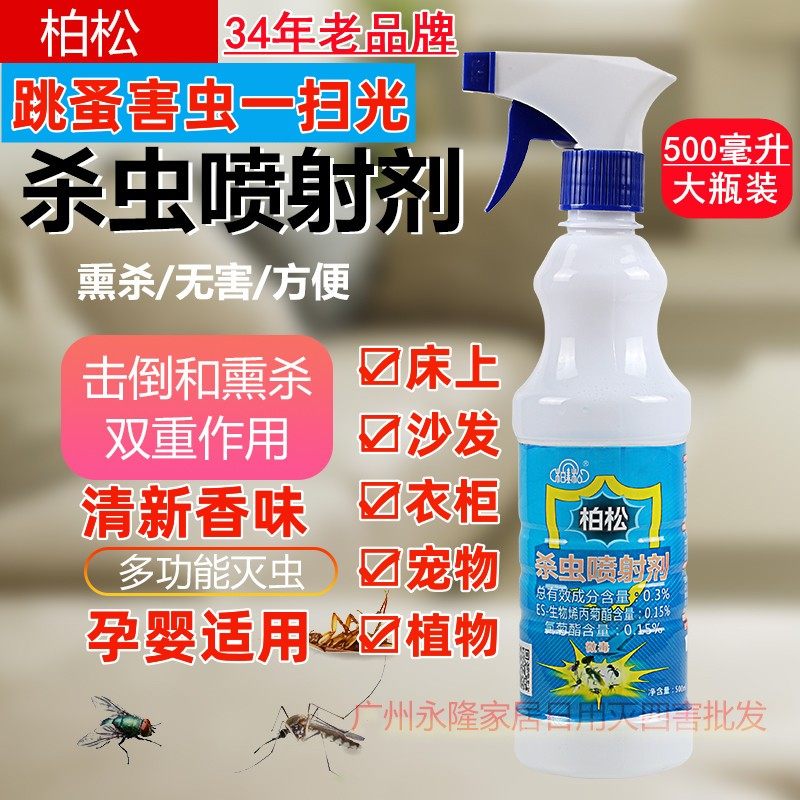 柏松床上喷雾杀虫喷射剂灭臭虫药图片