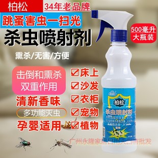 柏松杀虫喷射剂臭虫药500ml床上喷雾杀虫剂家用跳蚤除灭臭虫克星