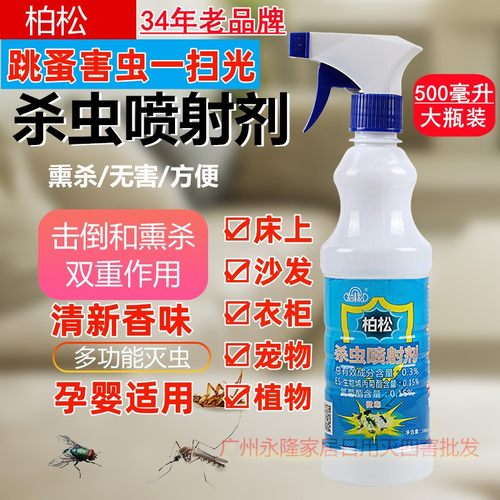 柏松床上喷雾杀虫喷射剂灭臭虫药