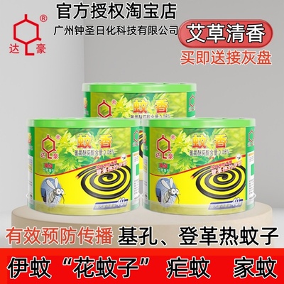 达豪艾草蚊香驱蚊预防登革热伊蚊