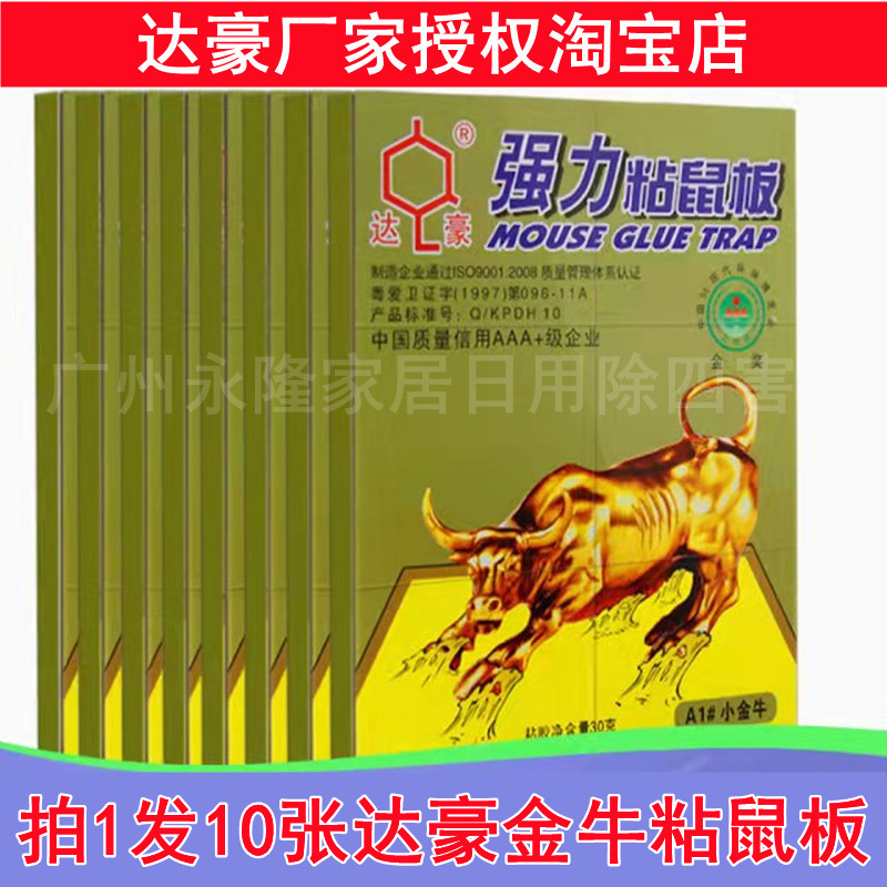 达豪强力进口胶水加大加厚粘鼠板
