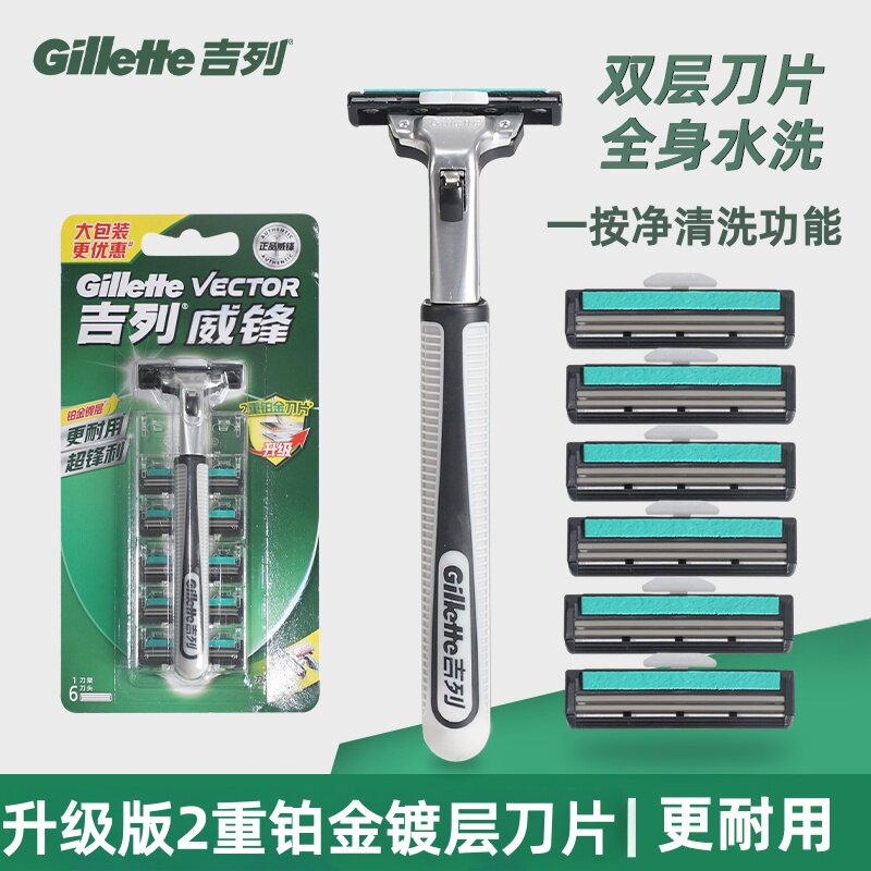 吉列剃须刀威锋刀架刀片双层旋转刀头手动男士老式水洗刮胡刀正品