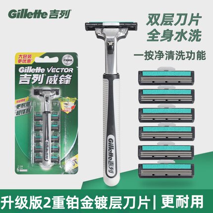 吉列剃须刀威锋刀架刀片双层旋转刀头手动男士老式水洗刮胡刀正品
