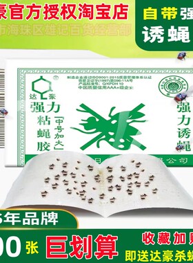 达豪加大粘蝇胶纸苍蝇贴强力粘蝇板沾蝇蚊子灭蝇子捕捉器家用包邮