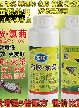 柏松胺氯菊蚊蝇净基孔预防肯雅热户外大面积灭蚊子药水悬浮喷雾剂