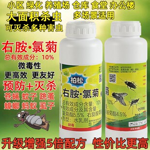 柏松胺氯菊蚊蝇净基孔预防肯雅热户外大面积灭蚊子药水悬浮喷雾剂