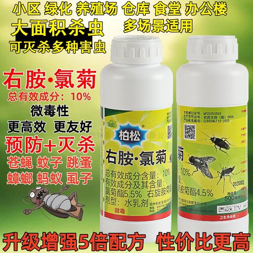 柏松跳蚤蚊虫喷雾剂养殖场苍蝇药
