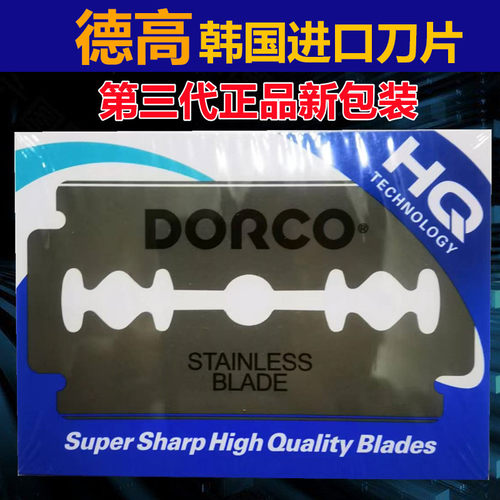 进口DORCO不锈钢双面刀片老式刮胡刀架手动剃须刀多乐可100片包邮
